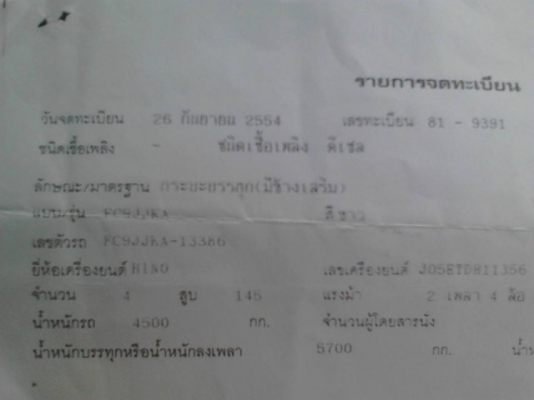 ขาย HINO 500  150 HP  ปี 54  ยาว 5.50 ม.  พร้อมใช้งาน