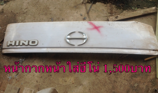 ขายหน้ากากใส่ฮีโน่ ราคา1,500บาทกับหมวกใส่รถ10ล้อ ราคา2,500บาท โทร0810367316