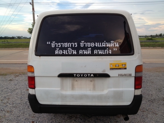 ขายรถตู้โตโยต้าเครื่องเบนซิน2000c.cเดิมโรงงาน รถสภาพพร้อมใช้งานไม่แพง 1คัน ขาย 78000 บาท ขายรถตู้โตโยต้าเครื่องเบนซิน2000c.cเดิมโรงงาน รถสภาพพร้อมใช้งานไม่แพง 1คัน ขาย 78000 บาท