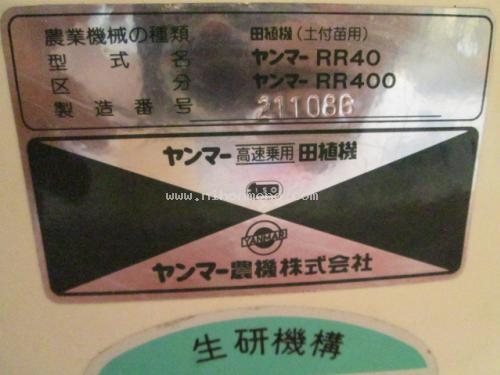 hot!!รถปลูกข้าวดำนาแบบนั่งขับYANMAR  RR40 รหัสสินค้า :	14001924 หรือเพิ่มเติมได้ที่www.nihonmono.com
