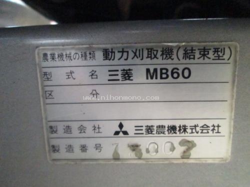 รถเกี่ยวข้าวเดินตาม ราคาประหยัด!!! MITSUBISHI MB60 รหัสสินค้า :	14001921 เพิ่มเติมได้ที่www.nihonmono.com
