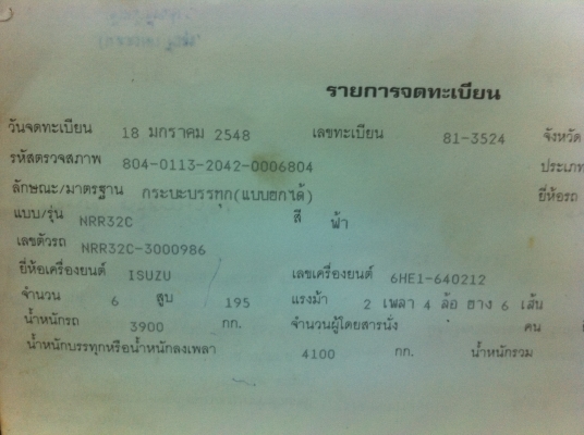 ISUZU NRR ดั้ม