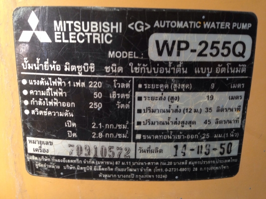 ขายปั้มน้ำอัตโนมัติ mitsubishi 250W สภาพสวย วิ่งนิ่ม ตรวจเช็คแรงดันเรียบร้อยแล้ว ไม่มีรั่วซึม พร้อมใช้งาน ขายปั้มน้ำอัตโนมัติ mitsubishi 250W สภาพสวย วิ่งนิ่ม ตรวจเช็คแรงดันเรียบร้อยแล้ว ไม่มีรั่วซึม พร้อมใช้งาน