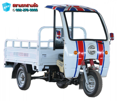 เปิดรับตัวแทนสยามรถสามล้อ STC เปิดรับตัวแทนสยามรถสามล้อ STC