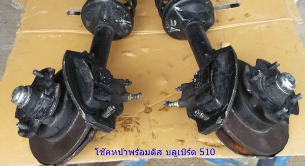 ดิสเบรคหน้า บลูเบิร์ด เพลาลอย 510