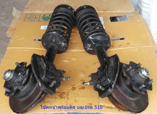 ดิสเบรคหน้า บลูเบิร์ด เพลาลอย 510