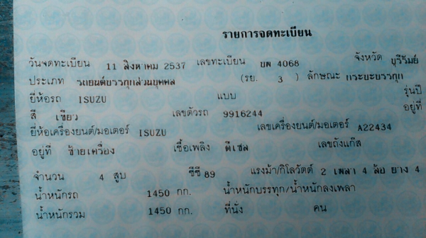 รถกระบะ แค๊บ isuzu มังกร 90แรงม้า ปี 2537 รถกระบะ แค๊บ isuzu มังกร 90แรงม้า ปี 2537