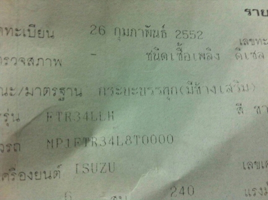 รถอีซูซุ 6 ล้อ รั้ว ( ไม่ดั้ม ) FTR 240 แรงม้า. ปี 52 ( รถวิ่ง 6x,xxx กม. ) สนใจติดต่อ 081 - 6079515 รถอีซูซุ 6 ล้อ รั้ว ( ไม่ดั้ม ) FTR 240 แรงม้า. ปี 52 ( รถวิ่ง 6x,xxx กม. ) สนใจติดต่อ 081 - 6079515
