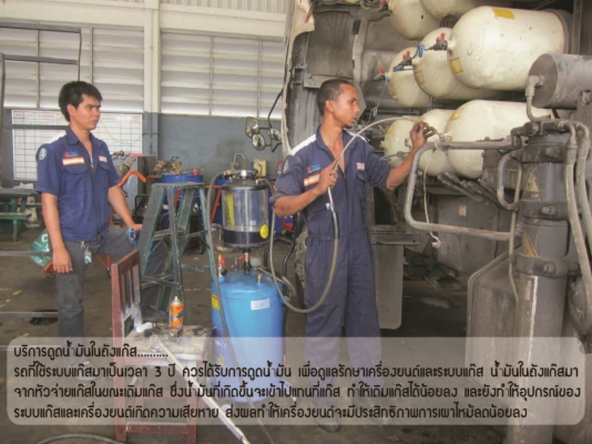 << บริการดูดน้ำมันในถังแก๊ส >>