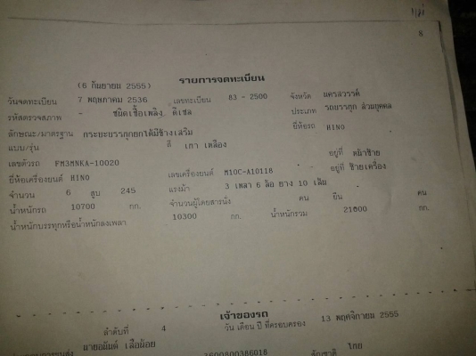 ขาย HINO 3 M พ่วงแม่ ลูก ดั้มพ์