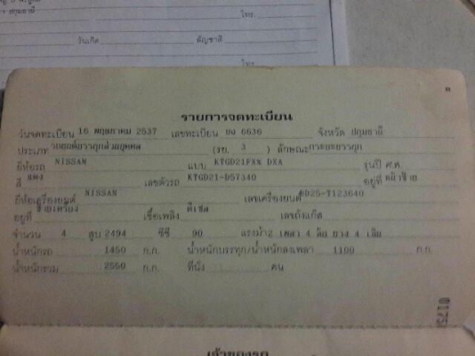 NIssan Big m ฝาแดง