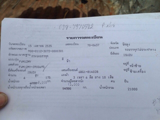 10ล้อเพลาเดียว175แรงFVM12MY วางหัวเก๋งเดก้า...รถสวยมาก  เล่มพร้อม คัสซีสวย เครื่องสวย...