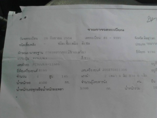 ขาย HINO 500  150 HP  ปี 54  ยาว 5.50 ม.  พร้อมใช้งาน