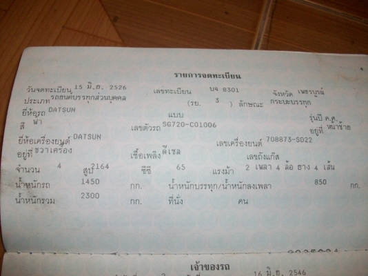 ทะเบียนเอกสารพร้อมโอนครับ