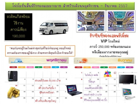 รถตู้ป้ายแดงดาวน์น้อยที่โกลเด้นรถตู้