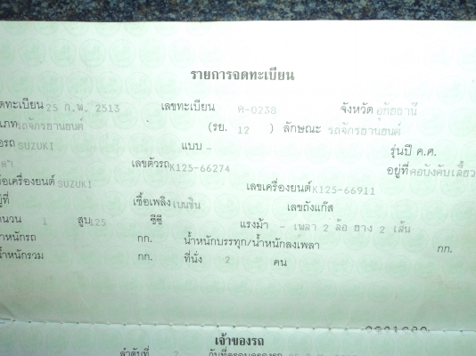 เล่ม K-125+แคร้งเครื่อง+เอกสารโอน โทร.081-005-8785