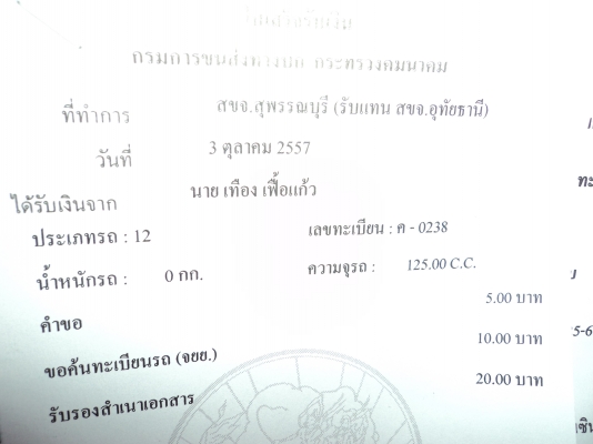 เล่ม K-125+แคร้งเครื่อง+เอกสารโอน โทร.081-005-8785