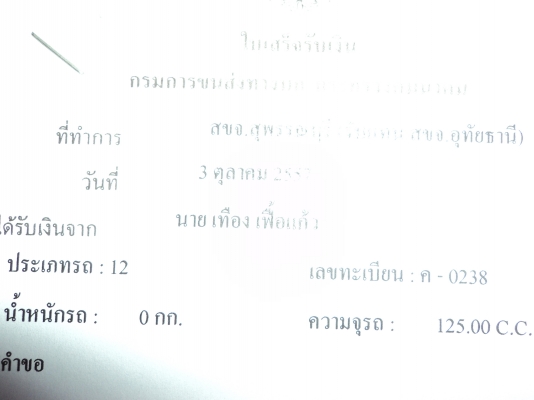 เล่ม K-125+แคร้งเครื่อง+เอกสารโอน โทร.081-005-8785
