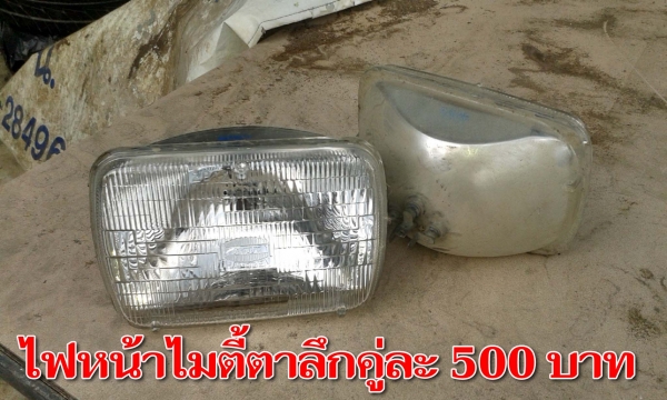 ขายอะไหล่ไมตี้เอ๊กซ์