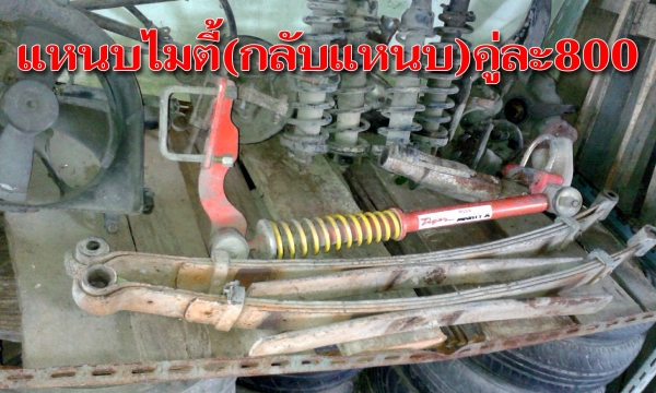 ขายอะไหล่ไมตี้เอ๊กซ์