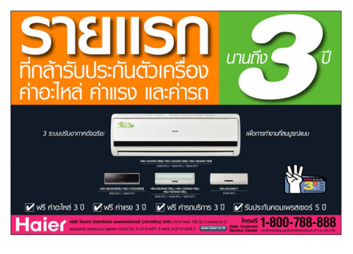 ขายแอร์ Haier ใหม่ราคาส่ง 9000BTU ราคา 9500บาท 12500BTU ราคา 11000 บาท พร้อมส่ง