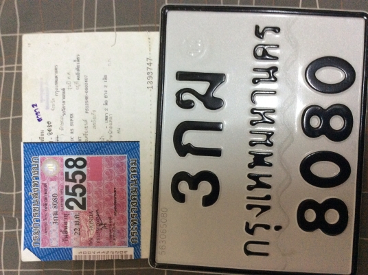 เลขสวยพร้อมสลับ