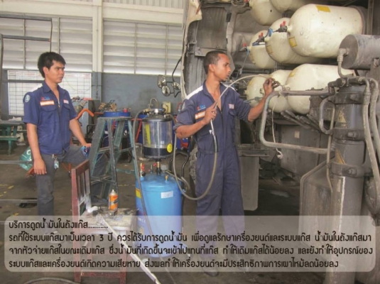 << บริการดูดน้ำมันในถังแก๊ส >>