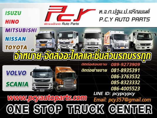***ขาย***อะไหล่หัวรถบรรทุก ***พร้อมจัดส่งทั่วประเทศ