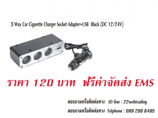 3 Way Car Cigarette Charger Socket Adapter+USB  Black (DC 12/24V)