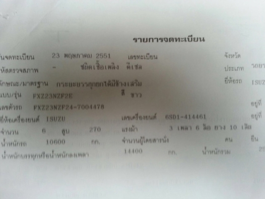 รถอีซูซุ 10 ล้อดั้ม FXZ 270 แรงม้า. ปี 51 ( ขายแม่ , ลูก ) สนใจติดต่อ 081 - 6079515 รถอีซูซุ 10 ล้อดั้ม FXZ 270 แรงม้า. ปี 51 ( ขายแม่ , ลูก ) สนใจติดต่อ 081 - 6079515