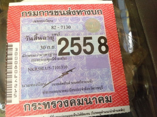 ขาย 6 ล้อ NKR-110 ยาว 4.30 m. ขาย 6 ล้อ NKR-110 ยาว 4.30 m.