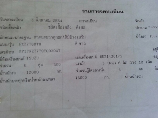 รถอีซูซุ 10 ล้อดั้ม FXZ 360 แรงม้า ปี 54 ( ขายแม่ , ลูก ) สนใจติดต่อ 081 - 6079515 รถอีซูซุ 10 ล้อดั้ม FXZ 360 แรงม้า ปี 54 ( ขายแม่ , ลูก ) สนใจติดต่อ 081 - 6079515