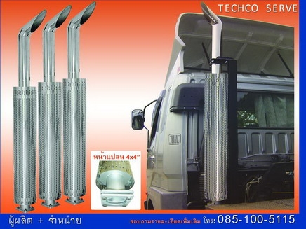 หมัอพัก เครื่องกำเนิดไฟฟ้า Exhaust for GENERATOR หมัอพัก เครื่องกำเนิดไฟฟ้า Exhaust for GENERATOR