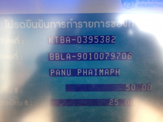 ชื่อ-บัญชีอันตราย ระวังกันไว้ครับ นายภาณุ ไพรมะเริง อายุ 17ปี โคราช