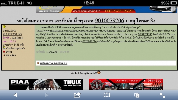 ชื่อ-บัญชีอันตราย ระวังกันไว้ครับ นายภาณุ ไพรมะเริง อายุ 17ปี โคราช