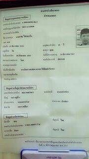 ชื่อ-บัญชีอันตราย ระวังกันไว้ครับ นายภาณุ ไพรมะเริง อายุ 17ปี โคราช