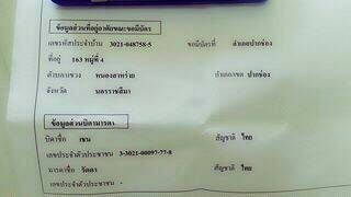ชื่อ-บัญชีอันตราย ระวังกันไว้ครับ นายภาณุ ไพรมะเริง อายุ 17ปี โคราช
