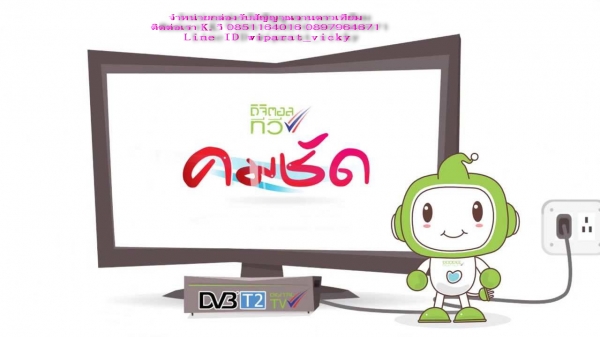 จำหน่ายกล่องทีวีดาวเทียม และกล่องทีวีดิจิตอล ราคาถูก