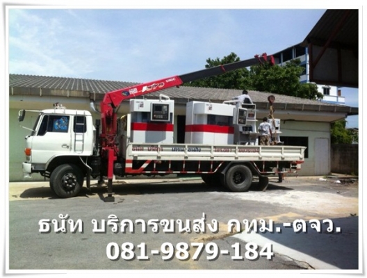 บริการขนส่ง ย้ายเครื่องจักรหนัก ตู้ออฟฟิศ และสินค้าหนักทุกประเภท บริการขนส่ง ย้ายเครื่องจักรหนัก ตู้ออฟฟิศ และสินค้าหนักทุกประเภท