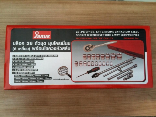 ชุดบล็อค janus 26 ชิ้น ชุดบล็อค janus 26 ชิ้น