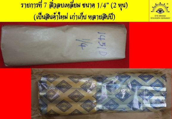 สินค้าตราตา Carl Schlieper - Made in GERMANY เลื่อย สิ่วใหม่เก่าเก็บ