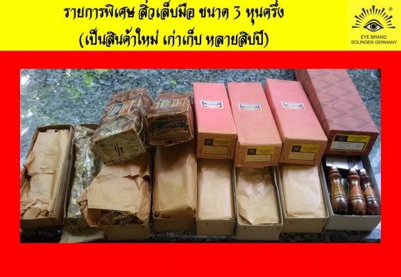 สินค้าตราตา Carl Schlieper - Made in GERMANY เลื่อย สิ่วใหม่เก่าเก็บ