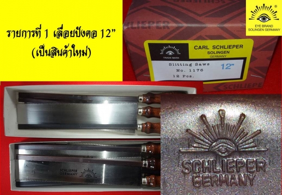สินค้าตราตา Carl Schlieper - Made in GERMANY เลื่อย สิ่วใหม่เก่าเก็บ