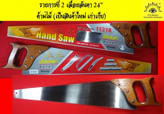 สินค้าตราตา Carl Schlieper - Made in GERMANY เลื่อย สิ่วใหม่เก่าเก็บ