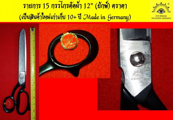 สินค้าตราตา Carl Schlieper - Made in GERMANY กรรไกรล้วนๆ ใหม่เก่าเก็บ สินค้าตราตา Carl Schlieper - Made in GERMANY กรรไกรล้วนๆ ใหม่เก่าเก็บ