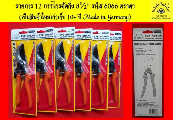 สินค้าตราตา Carl Schlieper - Made in GERMANY กรรไกรล้วนๆ ใหม่เก่าเก็บ