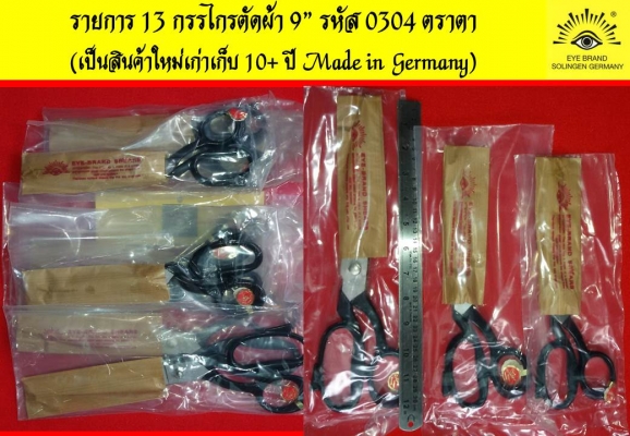 สินค้าตราตา Carl Schlieper - Made in GERMANY กรรไกรล้วนๆ ใหม่เก่าเก็บ สินค้าตราตา Carl Schlieper - Made in GERMANY กรรไกรล้วนๆ ใหม่เก่าเก็บ