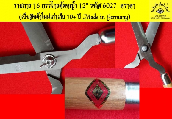 สินค้าตราตา Carl Schlieper - Made in GERMANY กรรไกรล้วนๆ ใหม่เก่าเก็บ สินค้าตราตา Carl Schlieper - Made in GERMANY กรรไกรล้วนๆ ใหม่เก่าเก็บ