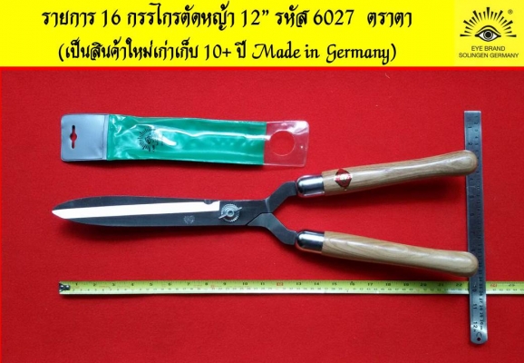 สินค้าตราตา Carl Schlieper - Made in GERMANY กรรไกรล้วนๆ ใหม่เก่าเก็บ สินค้าตราตา Carl Schlieper - Made in GERMANY กรรไกรล้วนๆ ใหม่เก่าเก็บ