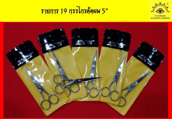 สินค้าตราตา Carl Schlieper - Made in GERMANY กรรไกรล้วนๆ ใหม่เก่าเก็บ สินค้าตราตา Carl Schlieper - Made in GERMANY กรรไกรล้วนๆ ใหม่เก่าเก็บ